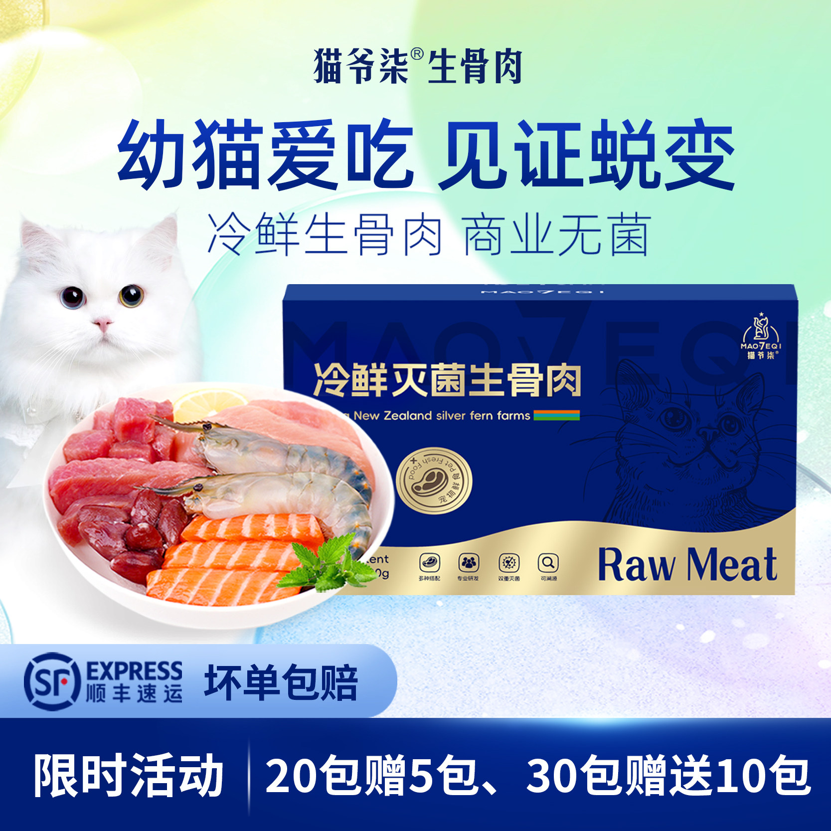 生骨肉幼猫冷鲜纯肉罐头营养猫饭湿粮冻干冷鲜肉专利生骨肉