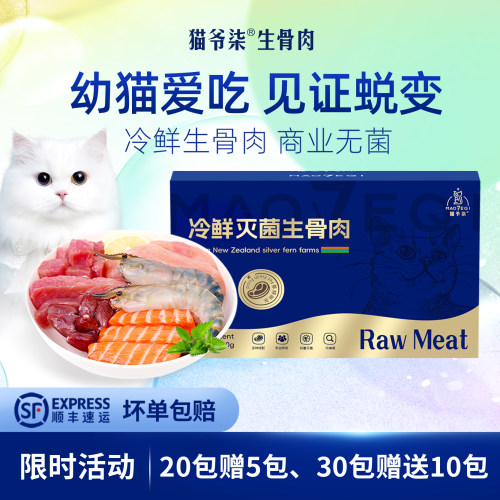猫爷柒专利生骨肉增强食欲缅因
