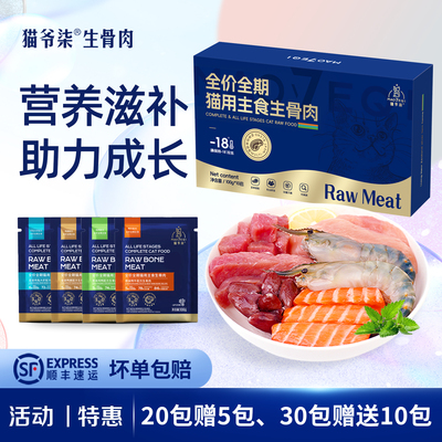 猫爷柒专利主食生骨肉进口肉源