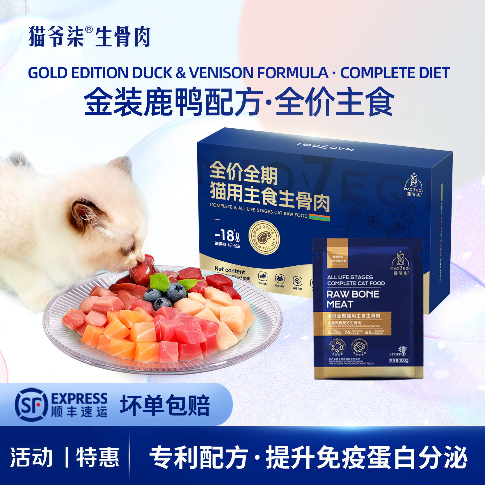 全价全期猫用主食生骨肉专利配方图片