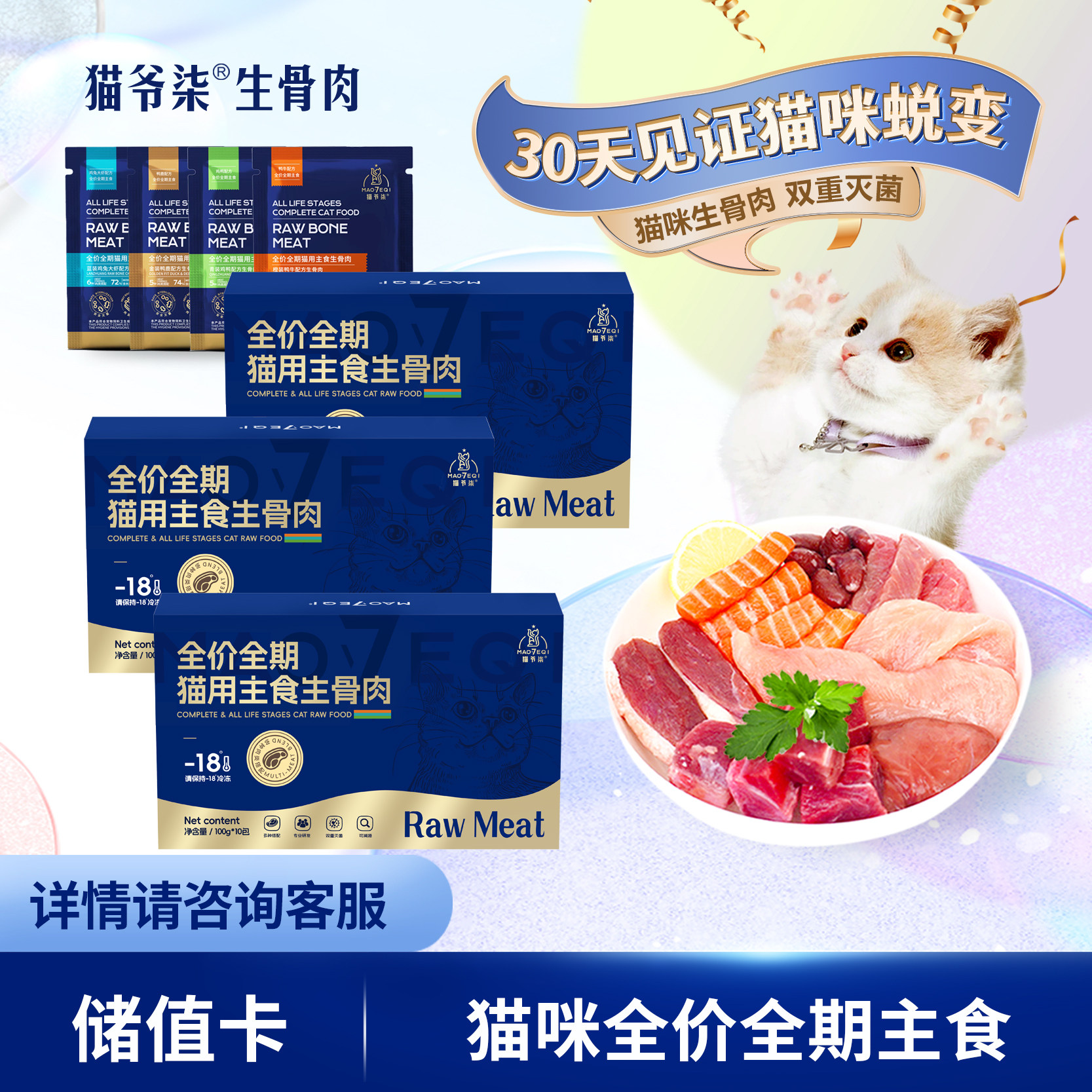 全价全期猫用主食生骨肉专利配方图片