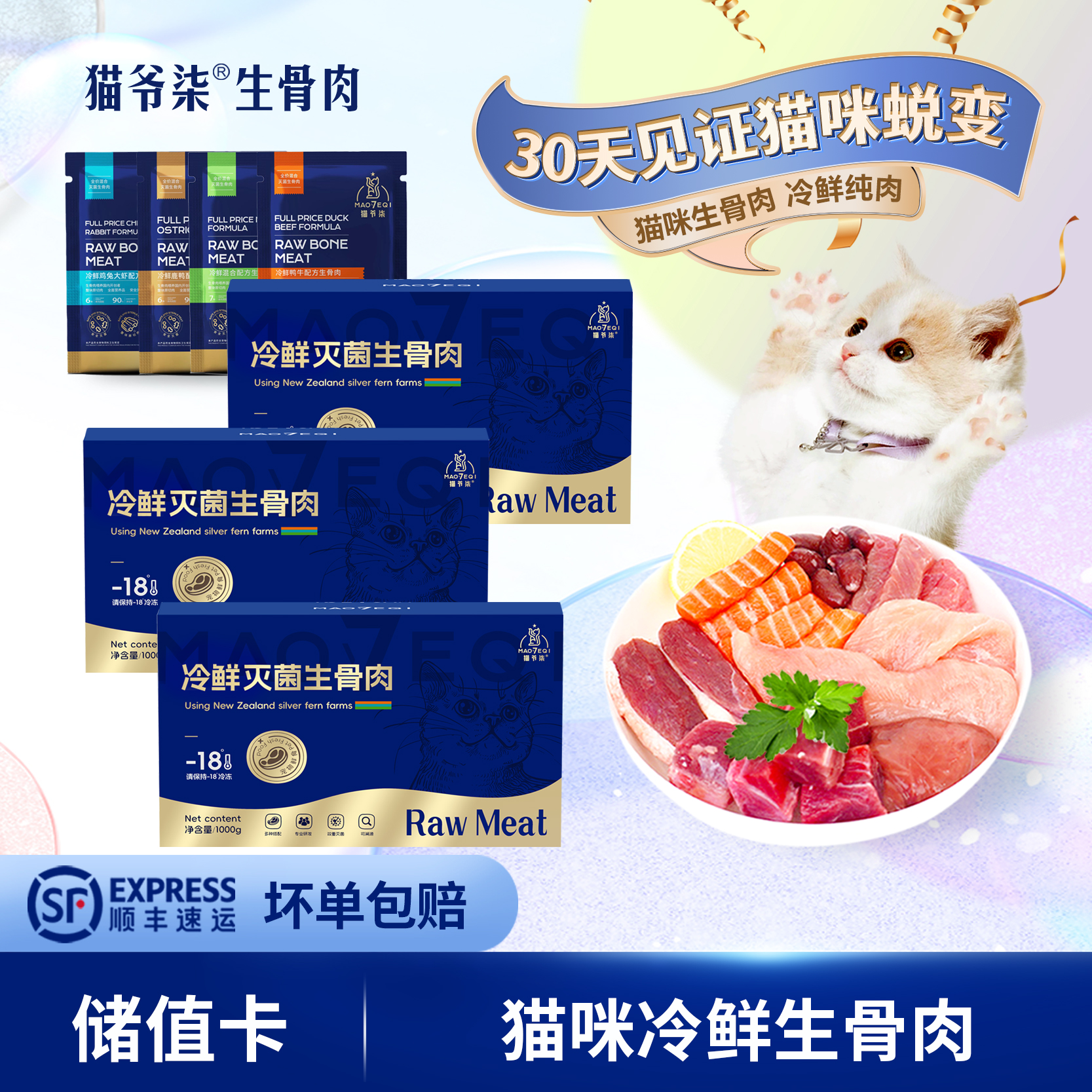 会员专享生骨肉猫爷柒美毛爆毛