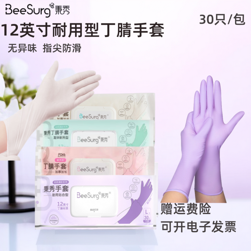 秉秀丁腈手套一次性食品级专用耐用乳胶家务高弹保洁塑料洗碗