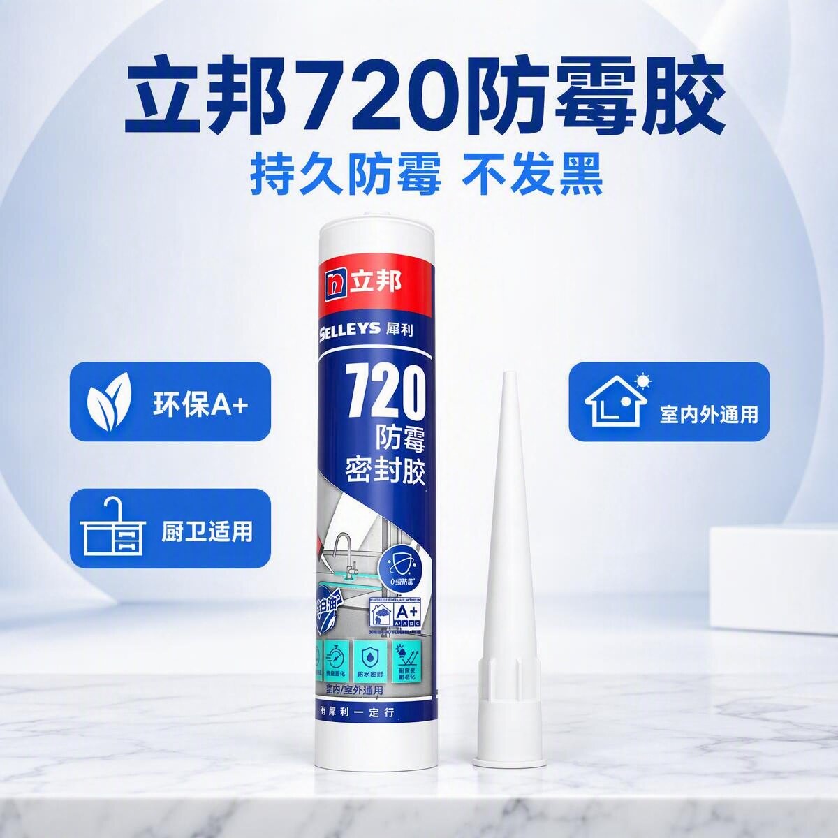 立邦720防霉胶水性环保全屋定制封边弹性抗裂美容胶踢脚线收口胶