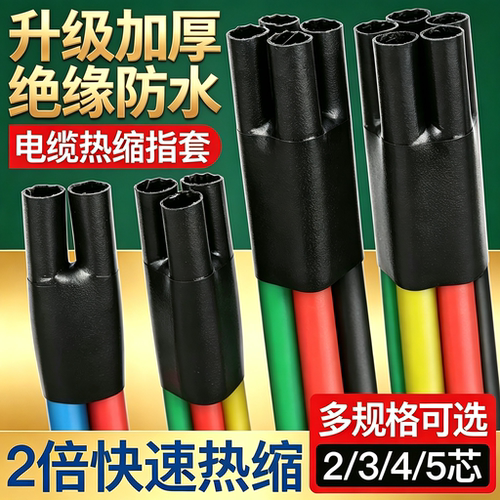 低压电缆热缩终端头1kV
