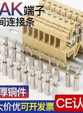 SAK接线端子短接条汇流排接线排中心并联连接条联接铜片专业品质