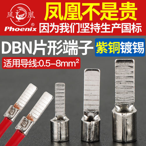土西土国标冷压接线端子DBN型号