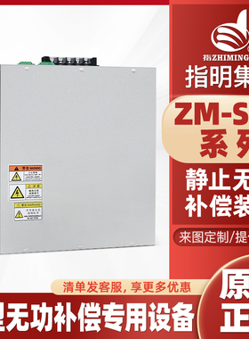 指明集团ZM-SVG三相静止无功发生器动态无功补偿发生装置谐波滤除