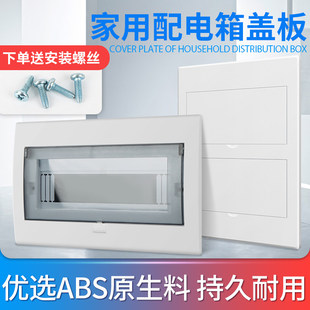 配电箱盖板梅兰面板电表电箱盖板控制盖子家用空开盒盖板照明箱盖