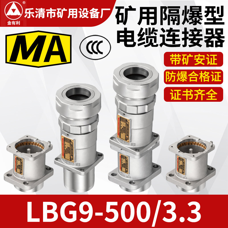 LBG9-500/3.3乐清市矿用设备厂