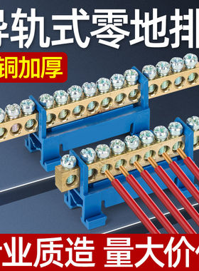 零线接线端子导轨式大电流铜排