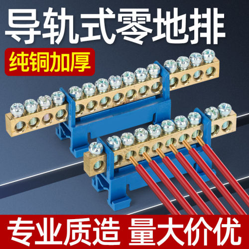 零线接线端子导轨式大电流铜排