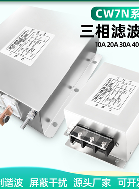 三相电源滤波器变频器CW7N-SR/12345678900A端子式380v三相三线
