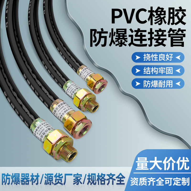 PVC防爆挠性穿线管1只也是出厂价