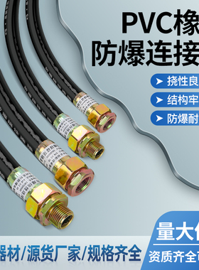 BNG防爆挠性连接管防爆软管挠性接线管4/6分防爆管分穿线管挠性管