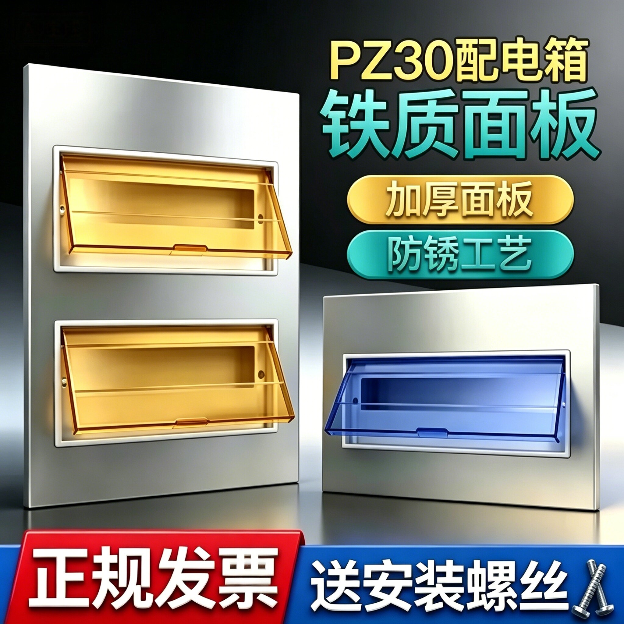 PZ30配电箱铁盖板面板12/15/18/20/30/4回路单双三排明暗装盒盖子