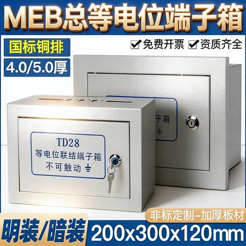 总的电位端子箱MEB等电位