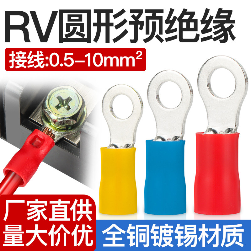 RV圆形铜接线端子OT铜接头预绝缘铜线耳冷压纯铜阻燃O型线鼻插片