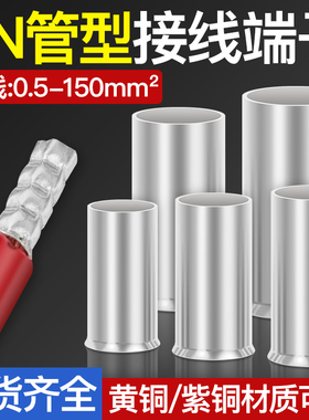 铜管型接线端子EN1008冷压端头针型连接管铜接头套管GT7508并线管