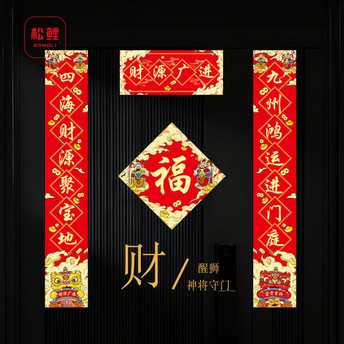 松鲤春节对联高档对联