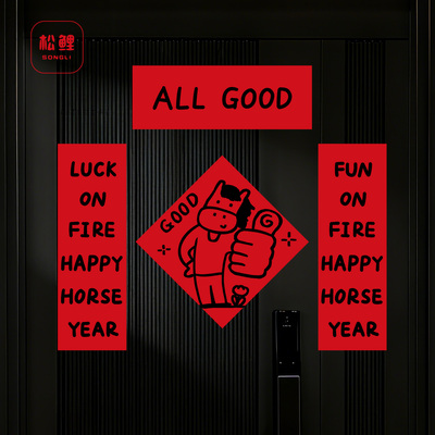2026年马年小对联新款磁吸门贴新年春联春节装饰创意搞笑英文对联
