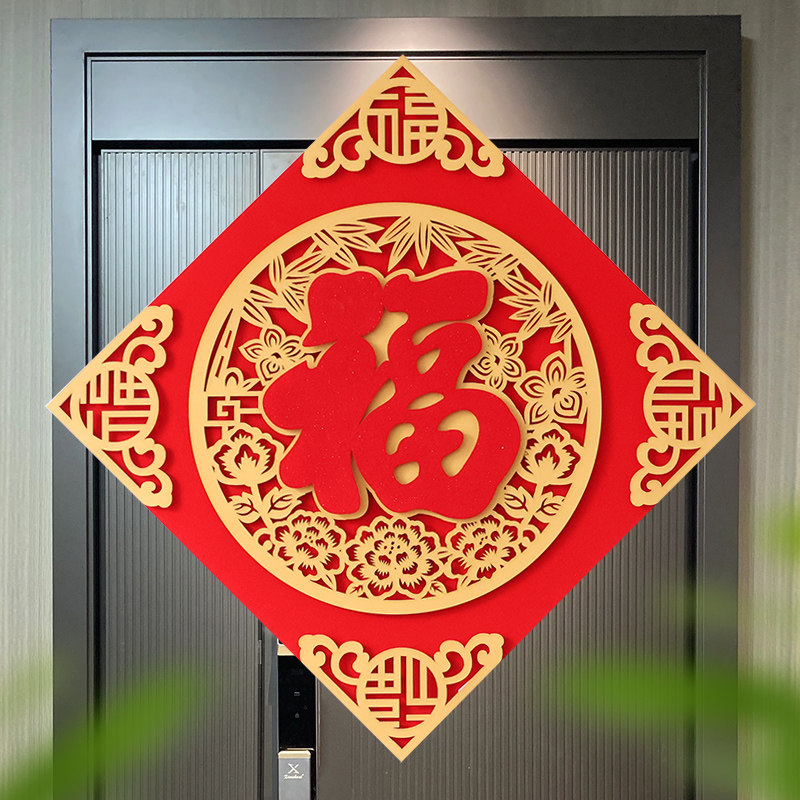 新年福字门贴松鲤春节立体贴纸