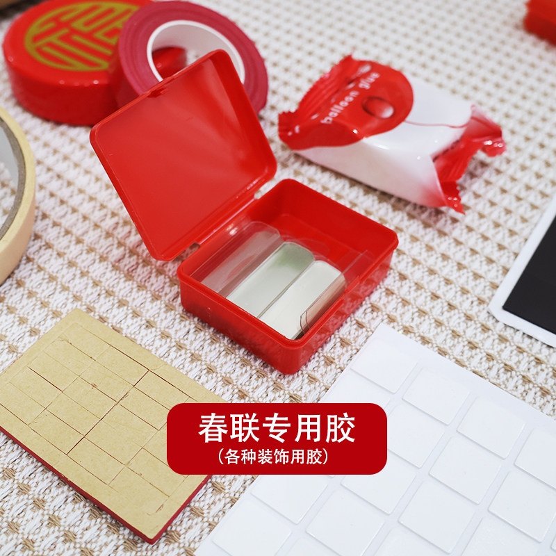 松鲤专用春联胶水对联福字双面胶门贴磁吸贴纸无痕双面胶气球点胶,节庆用品/礼品,节日装扮用品,淘宝优惠券,粉丝福利购,淘宝优惠卷
