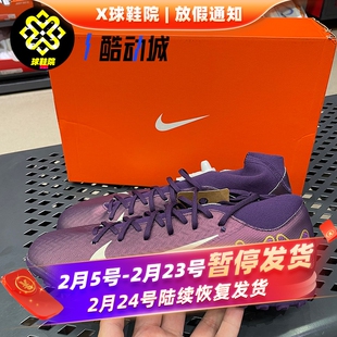 Nike耐克刺客16姆巴佩高帮中端TF碎钉人造草男子足球鞋FQ8333-500