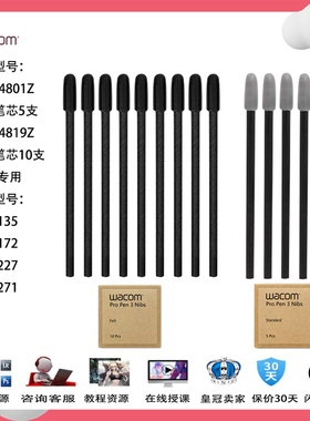 和冠Wacom新帝Pro数位屏DTH271 172 227 135笔原装毛毡标准笔芯