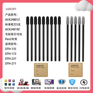 Wacom影拓PTK470 670 870新帝DTH135 DTK168 246手写板Pen3笔芯尖