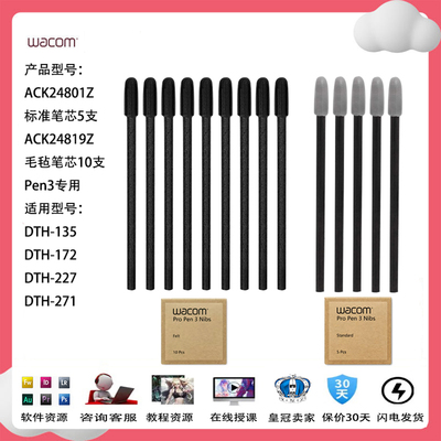 wacom原装配件数位屏原装笔芯