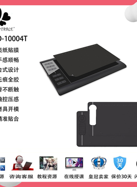 高漫1060pro数位板贴膜M6手绘板石墨保护膜绘画板防刮防滑类纸膜