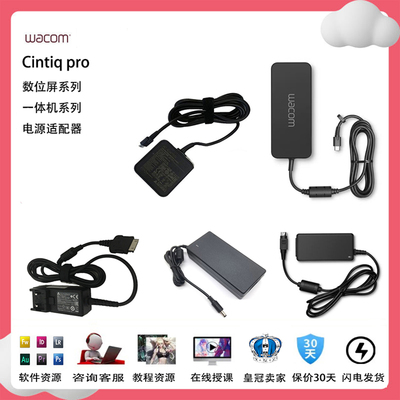 Wacom平板电脑数位屏DTH-W1320 1620 1321 1621一体机电源适配器