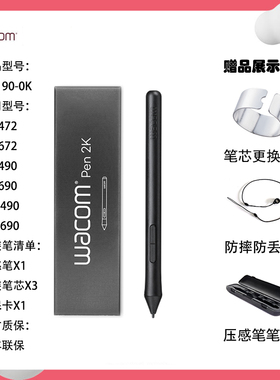 和冠Wacom影拓数位板CTL472 672笔杆CTH490 690手写板原装压感笔