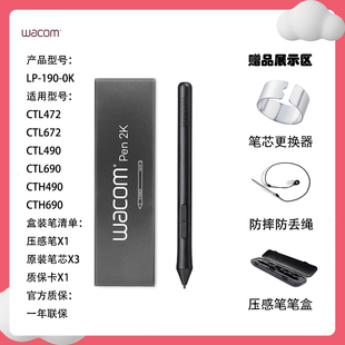 和冠Wacom影拓数位板CTL472 672笔杆CTH490 690手写板原装压感笔