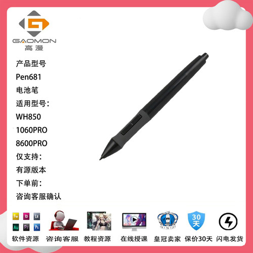 1060pro有源电池压感手写板笔