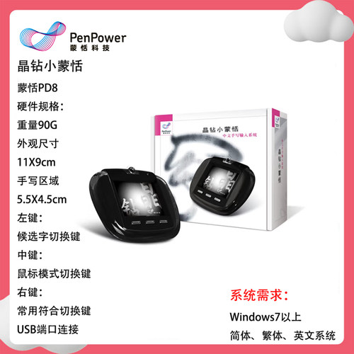 pd8晶钻小蒙恬usb电脑手写板