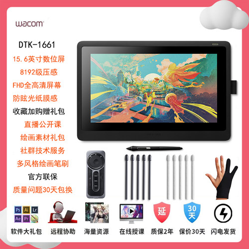 Wacom和冠ps绘图cintiq数位屏