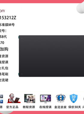 Wacom影拓第8代PTK670手写板绘画数位板类纸防护贴膜赠送毛毡笔芯
