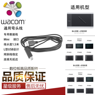 PTH451 851 651 Wacom数位板影拓Pro45代PTK640 450 650usb数据线