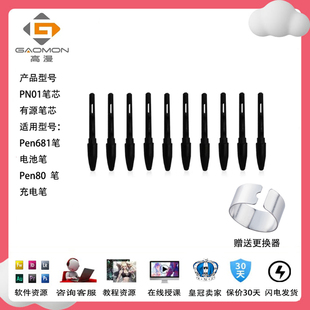 绘王高漫1060pro 8600手绘手写板PEN681电池笔PEN80充电笔尖笔芯