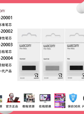 Wacom手写板CTL471/671/660/472/672/6100影拓CTH480 680原装笔芯
