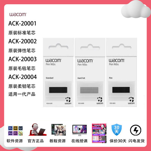 wacom手写板影拓原装笔芯