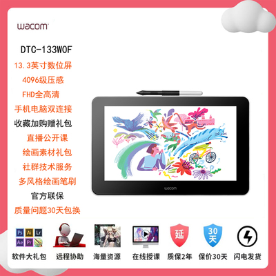 wacom液晶数位板手绘屏