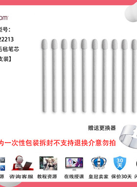wacom新帝原装笔芯数位屏
