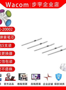 Wacom数位板影拓34 5代PTH651学习板CTL672 6100适用原装弹簧笔芯