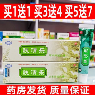 买1送1肤清乐草本抑菌乳膏夫清乐皮肤止痒软膏蚊虫叮咬瘙痒外用膏