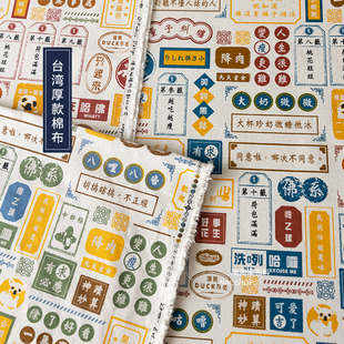 45|闹闹家台湾棉布加厚手工diy布料全棉古布口头禅