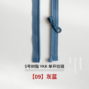 灰蓝 YKK5号树脂单开 64cm 拉链外套门襟25 闹闹家手工辅料服装