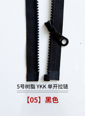 YKK5号树脂单开|闹闹家手工辅料